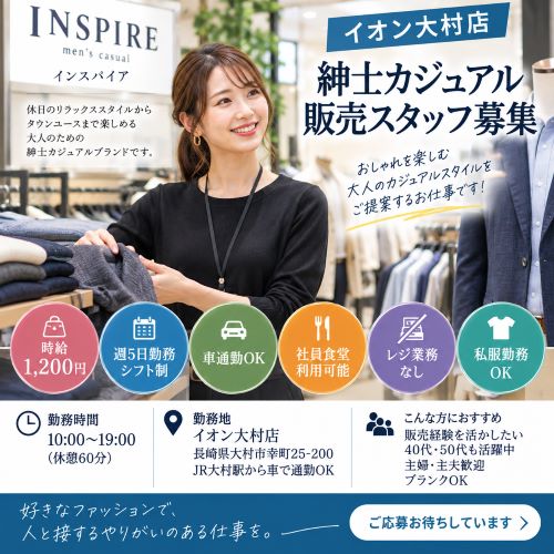 メンズカジュアル販売スタッフ