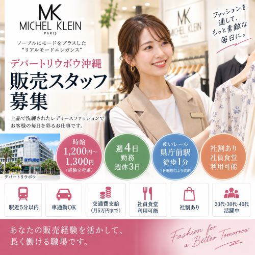 レディースアパレル販売スタッフ
