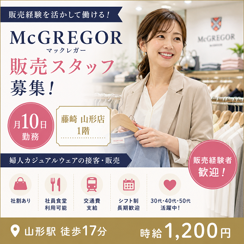 月10日の婦人服販売スタッフ（アパレル販売）
