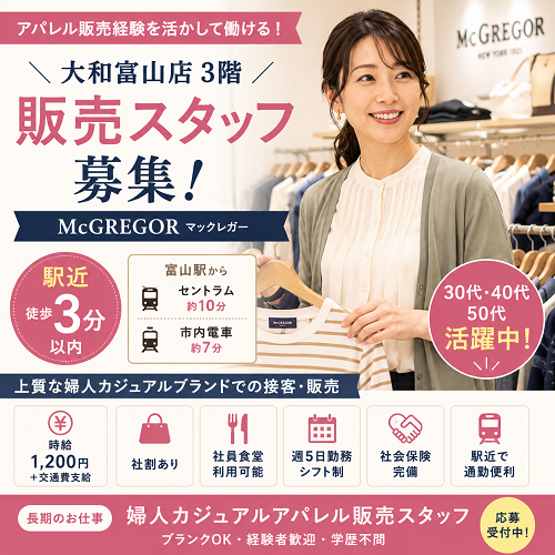 婦人カジュアルアパレル販売スタッフ
