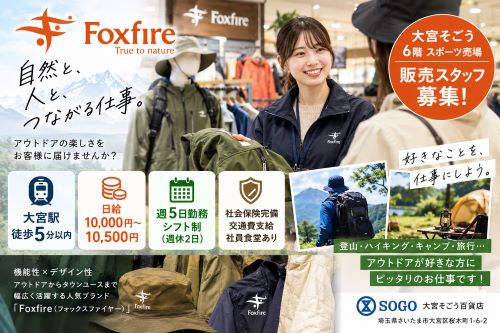 アウトドアブランド販売　Foxfire