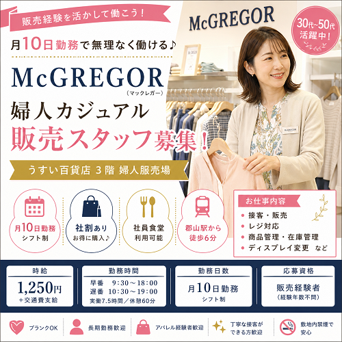 月10日の婦人カジュアルブランド「McGREGOR」販売スタッフ（アパレル・レディースファッション）
