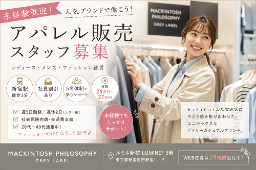 アパレル販売スタッフ（レディース・メンズ・ファッション雑貨販売）