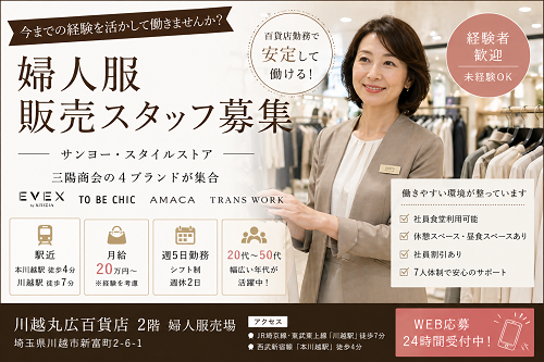 婦人服販売　サンヨースタイルストア