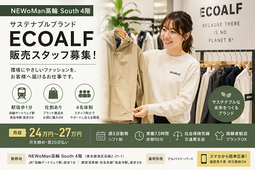 アパレル販売スタッフ（婦人服・紳士服・雑貨）