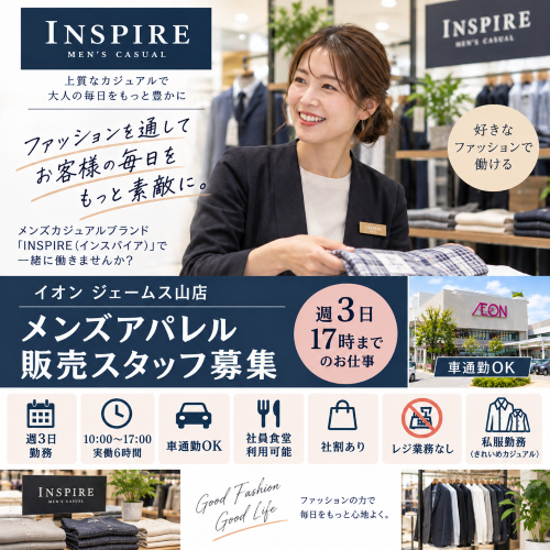 週3日の紳士カジュアルブランド販売