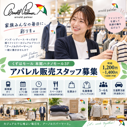 ファミリーカジュアルアパレル販売 arnold palmer　