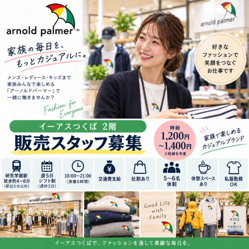 ファミリーカジュアルアパレル販売　arnold palmer