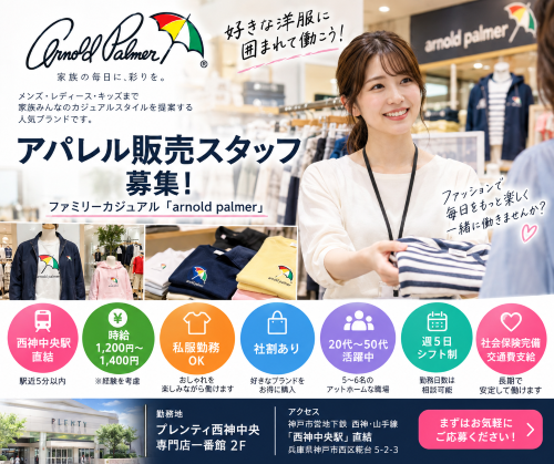 アパレル販売スタッフ