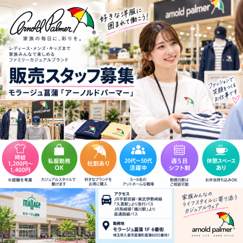 アパレル販売スタッフ