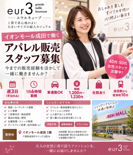 週3日平日のみのレディースアパレル販売スタッフ