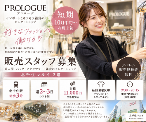短期週2.3日のアパレル販売スタッフ