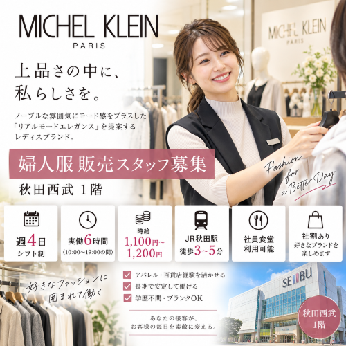 週4日6時間の婦人服販売