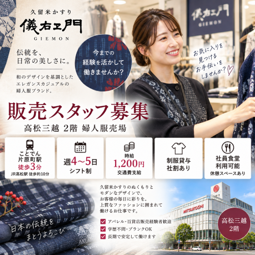 久留米かすり婦人服販売 