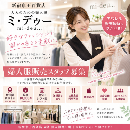 おとな婦人服販売 ミ・デゥー