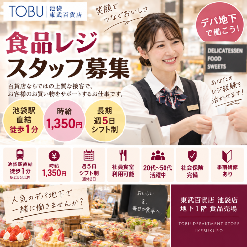 百貨店食品レジスタッフ