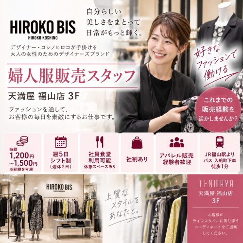 婦人服アパレル販売スタッフ