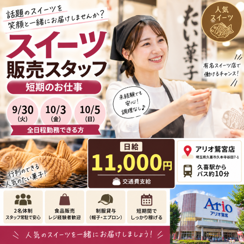 短期のスイーツ販売 9/30.10/3.5