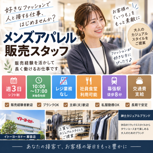 週3日の紳士カジュアルブランド販売