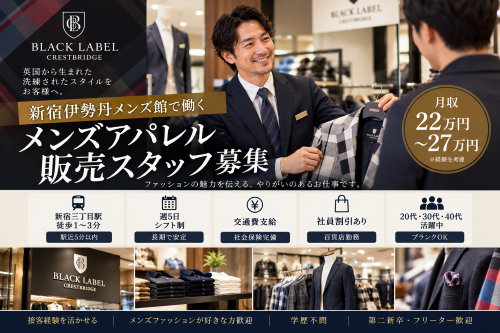 メンズアパレル販売スタッフ（BLACK LABEL CRESTBRIDGE）