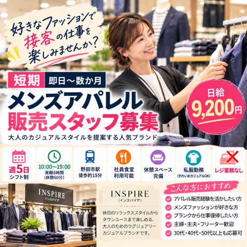 短期の紳士カジュアルブランド販売