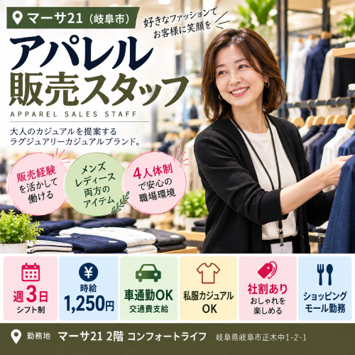 週3日のアパレル販売スタッフ