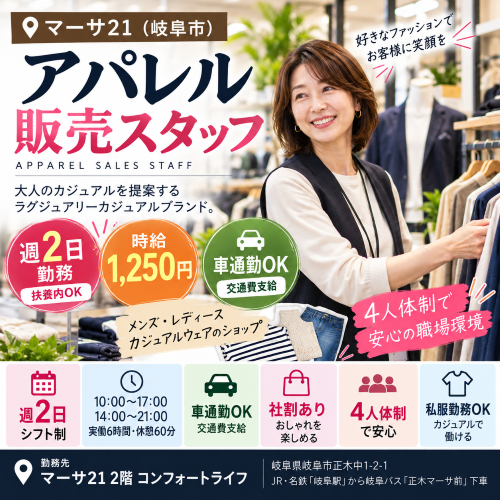 週2日のカジュアル販売　インスパイア