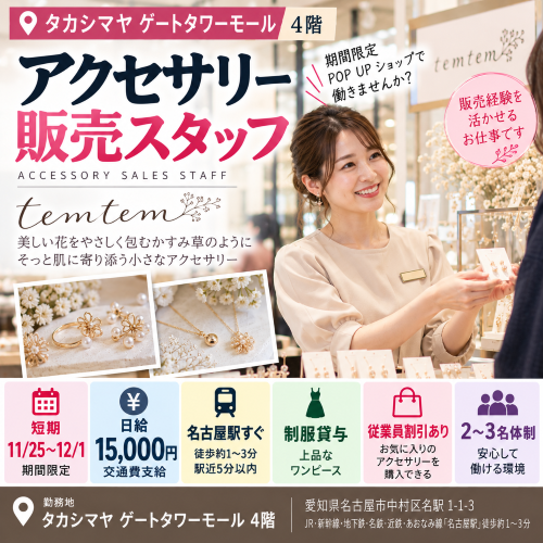 短期のアクセサリー販売 11/25～12/1
