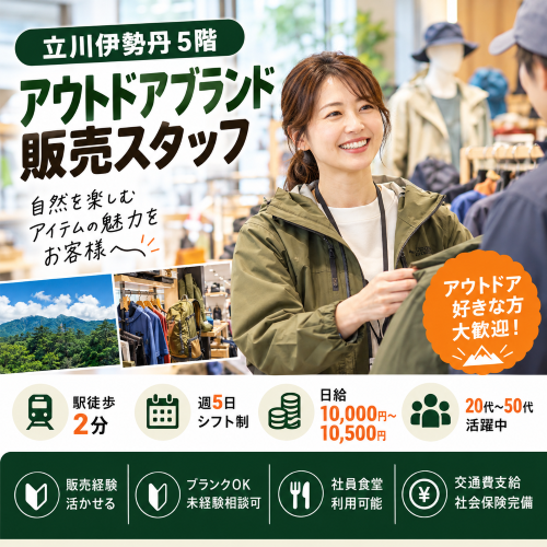 アウトドア・スポーツウェアの販売スタッフ