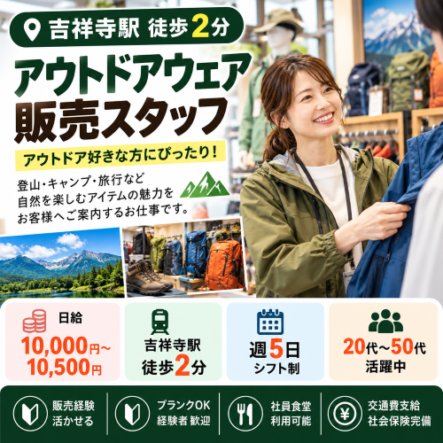 アウトドア・スポーツウェアの販売スタッフ