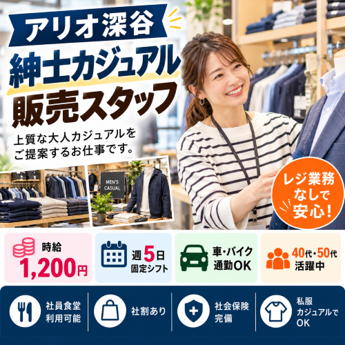 大人の紳士カジュアル販売 インスパイア
