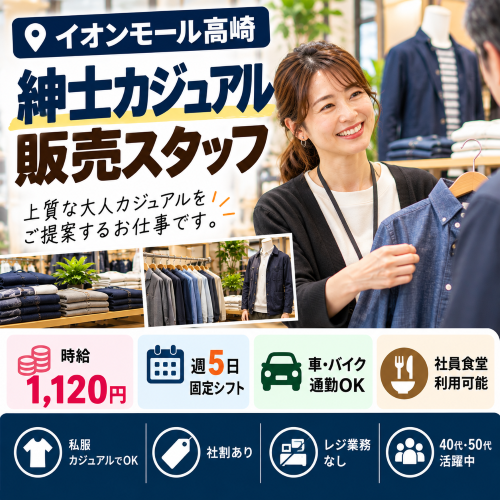 大人の紳士カジュアル販売 インスパイア