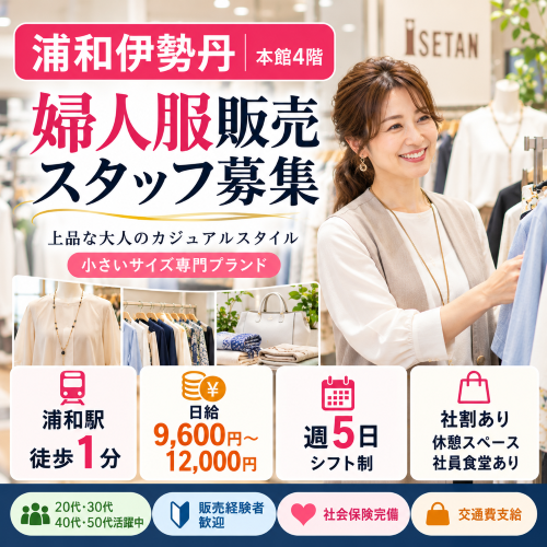 婦人服販売