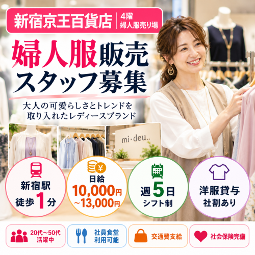 婦人服販売 ミ・デゥー