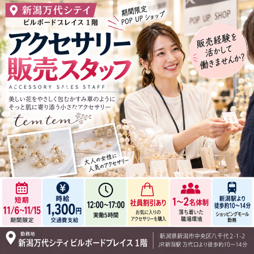 短期のアクセサリー販売 11/6.9.10.11.12.13　