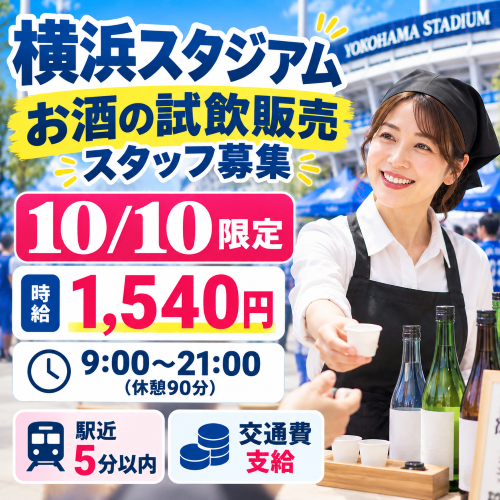 短期のお酒試飲販売 