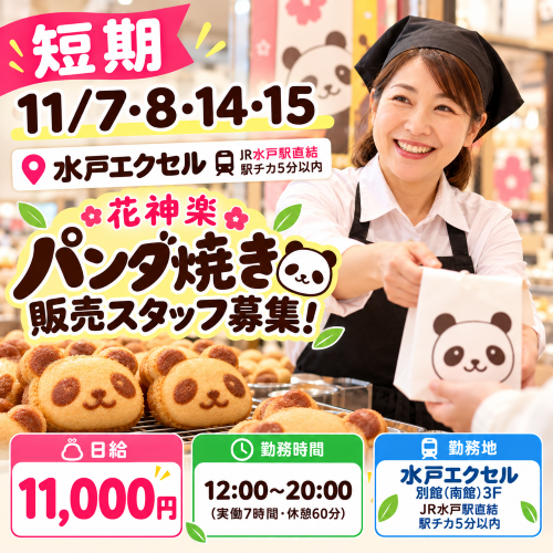 短期のパンダ焼き販売 11/7.8.14.15