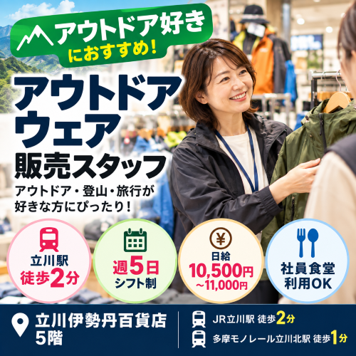 アウトドア・スポーツウェアの販売スタッフ