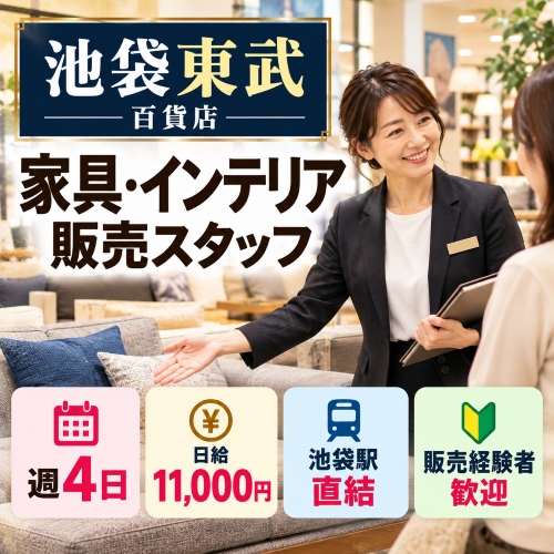 週4日のソファ販売スタッフ