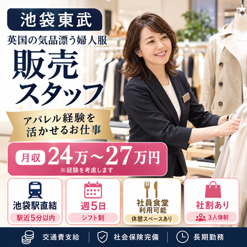 婦人服販売 マッキントッシュフィロソフィー