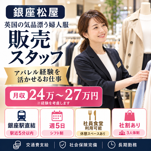 婦人服販売 マッキントッシュフィロソフィー