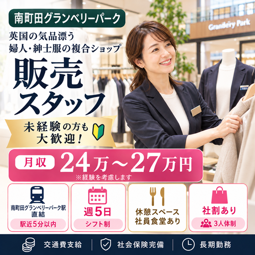 婦人・紳士複合ショップ販売 　マッキントッシュフィロソフィー