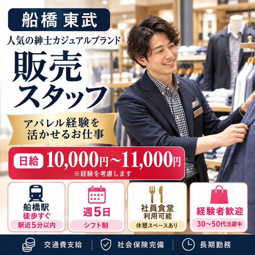 メンズカジュアル販売