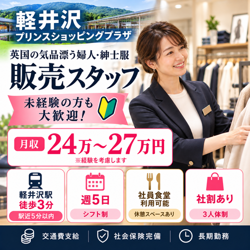 婦人・紳士複合ショップ販売 マッキントッシュフィロソフィー