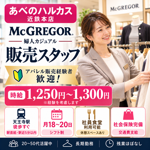 婦人カジュアル販売スタッフ
