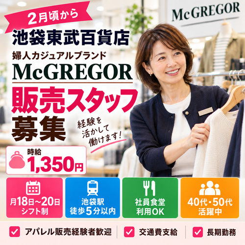 婦人カジュアル販売
