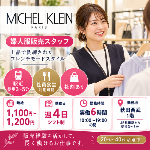 週4日6時間の婦人服販売