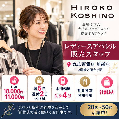 レディースアパレル販売スタッフ