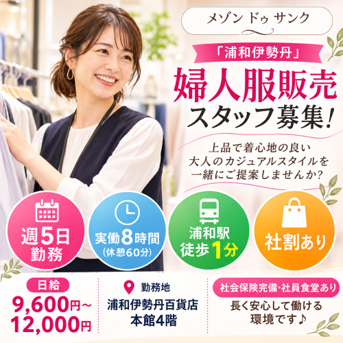 婦人服販売