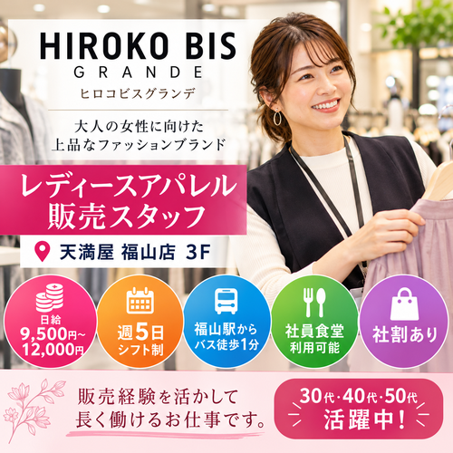 レディースアパレル販売スタッフ